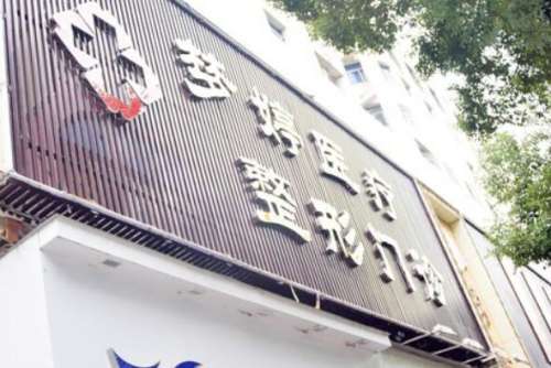 抚州梦婷医疗美容整形.jpg