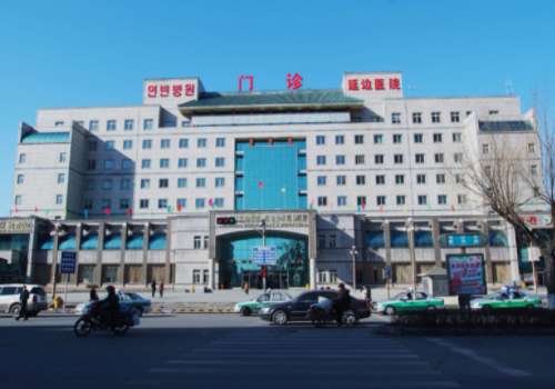延边医院.jpg