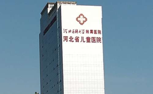 河北省儿童医院.jpg