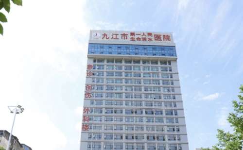 九江市第一人民医院.jpg