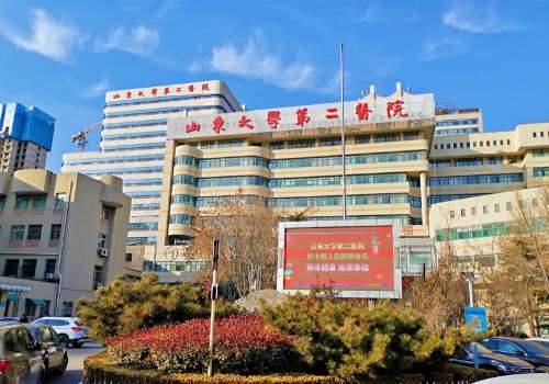 山东大学第二医院.jpg