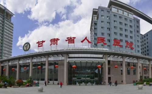 甘肃省人民医院.jpg