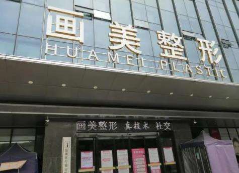 西安画美整形美容医院.jpg 西安画美整形美容医院.jpg