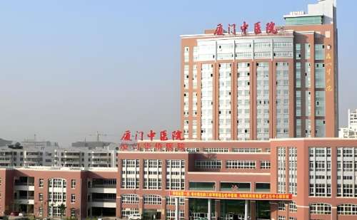 厦门市中医院.jpg