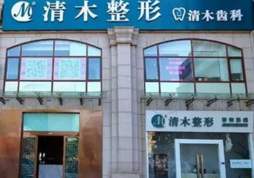 大同清木医疗美容整形门诊部.jpg