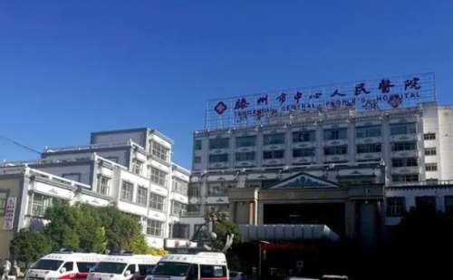 滕州市中心人民医院.jpg