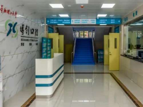 唐山博创口腔医院.jpg