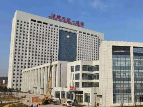 运城市第一医院烧伤整形科.jpg