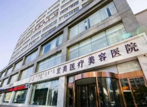 呼和浩特京美医疗美容医院.jpg