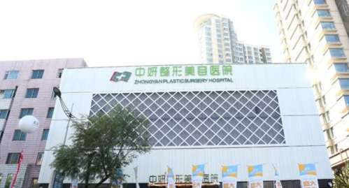 吉林市中妍美容医院.jpg