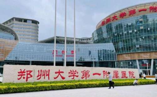 郑州大学第一附属医院郑东院区.jpg