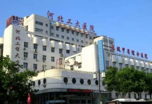 河北工程大学附属医院.jpg