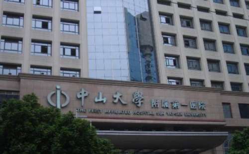 中山一院.jpg