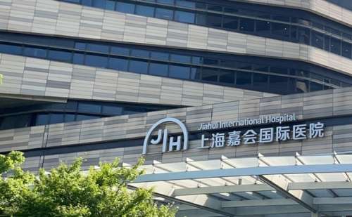 上海嘉会国际医院.jpg