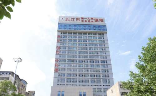 九江市第一人民医院.jpg