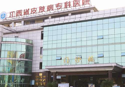 江西省皮肤病专科医院.jpg