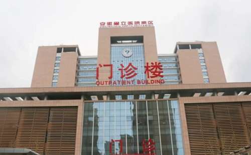 安徽省立医院.jpg