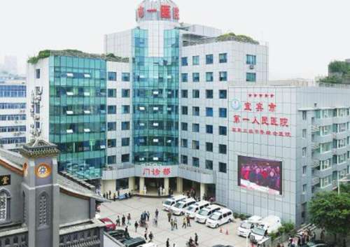 宜宾市第一人民医院2.jpg