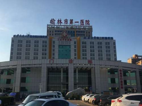 榆林市第一医院烧伤整形科.jpg