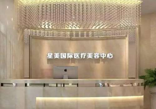 平顶山新华星美医疗美容门诊部.jpg