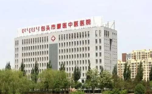 包头市蒙医中医医院.jpg