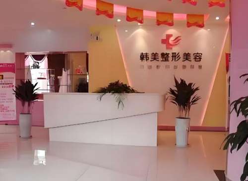 济南韩美.jpg