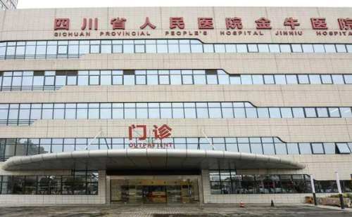 成都市金牛区人民医院.jpg