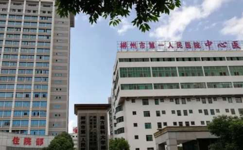 郴州市第一人民医院.jpg
