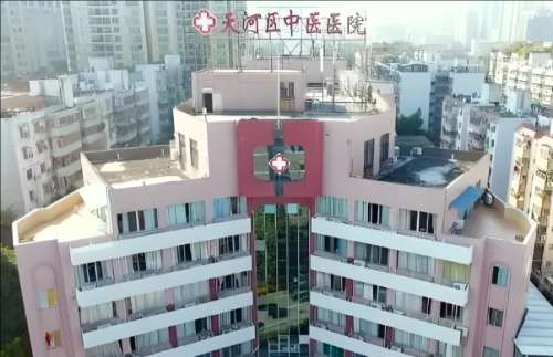 天河中医院.jpg