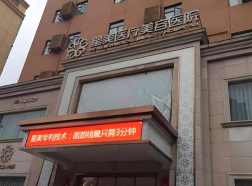 枣庄星美医疗美容.jpg