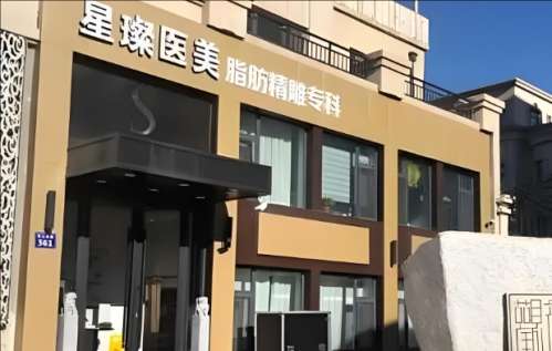 上海星璨医疗医院.jpg