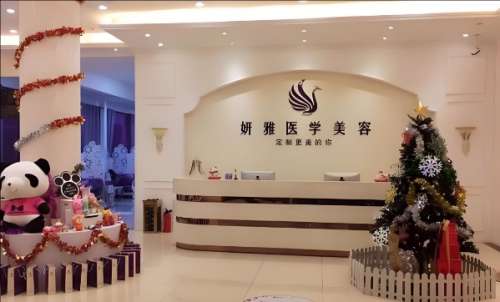 妍雅医疗.jpg