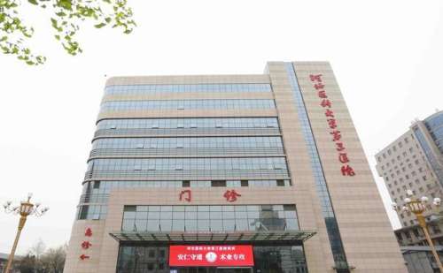 河北医科大学第三医院.jpg