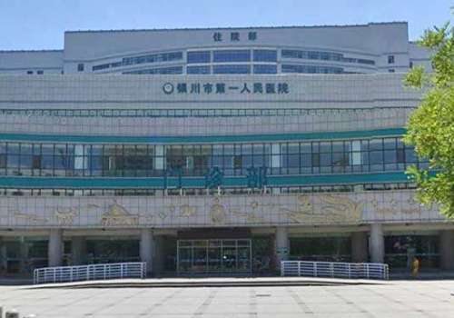 银川市第一人民医院.jpg