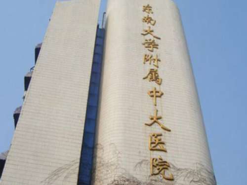 南京中大医院.jpg