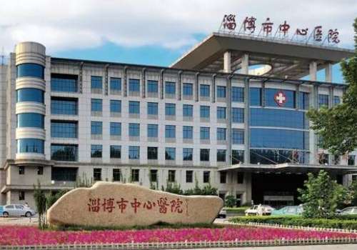 淄博市中心医院.jpg