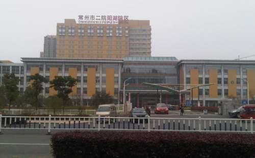 常州第二人民医院.jpg