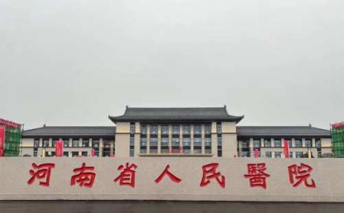 河南省人民医院1.jpg