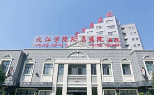 九江学院附属医院.jpg