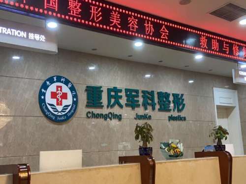 军科整形医院2.jpg