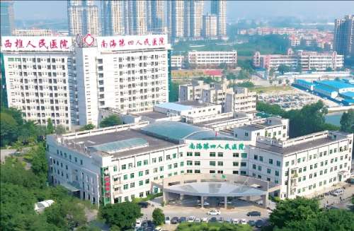 南海第四人民医院.jpg