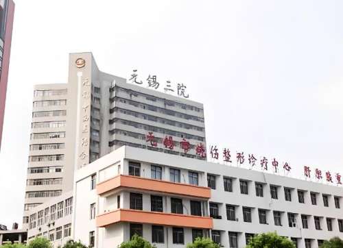 无锡三院.jpg