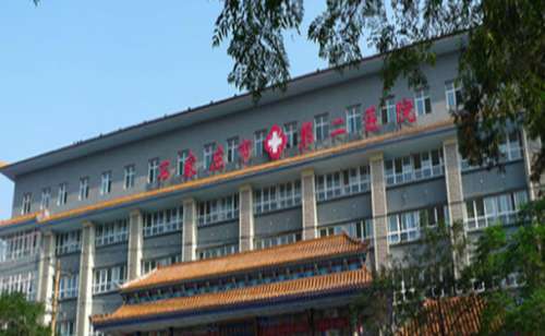 石家庄市第二医院.jpg