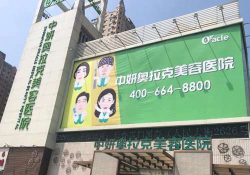 长春中妍奥拉克.jpg
