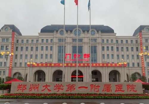 郑州大学第一附属医院.jpg