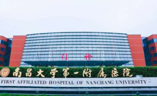 南昌大学第—附属医院象湖院区.jpg