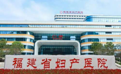 福建省妇幼保健院.jpg