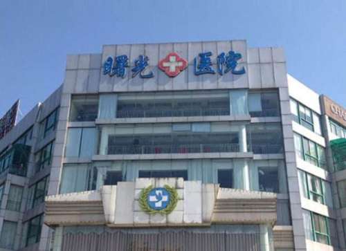 嘉兴曙光美容医院.jpg