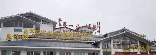 解放军第181医院.jpg