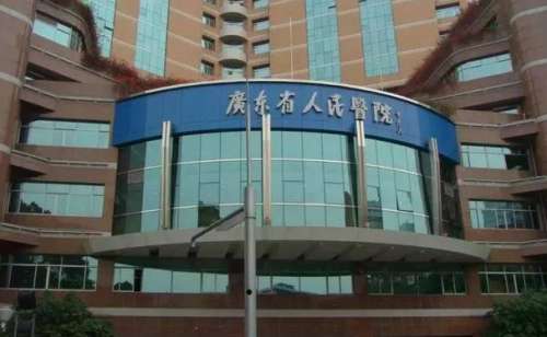 广东省人民医院.jpg